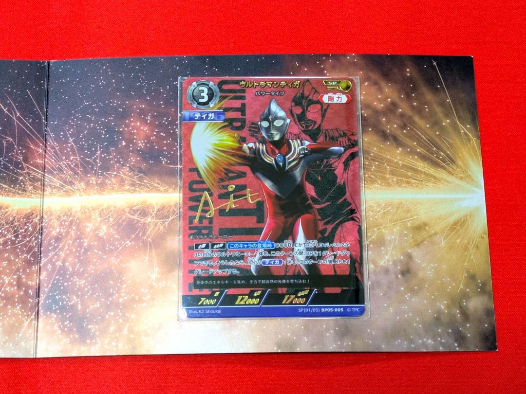 ウルトラマンカードゲーム ティガ パワータイプ SP 台紙付 TOP100