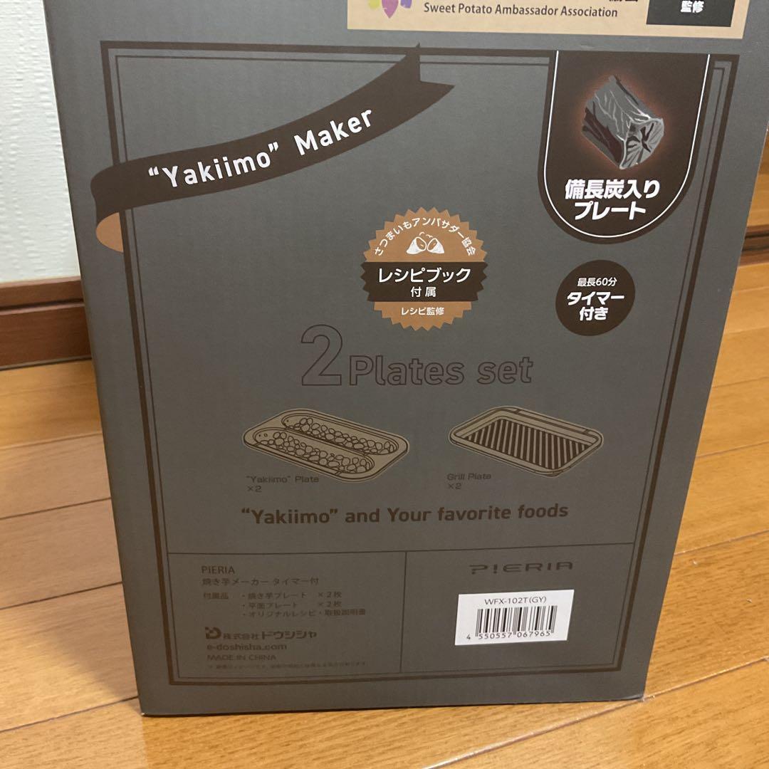 その他 DOSHISHA Bake Free \"Yakimo\" Maker