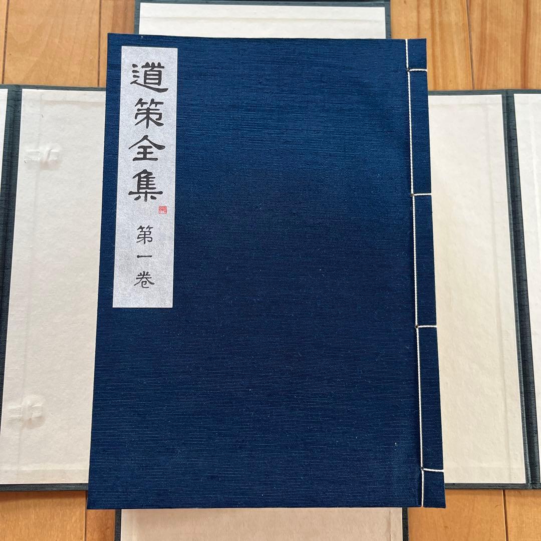 道策全集