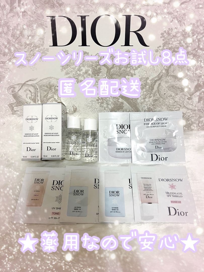 DIOR SNOW トライアルセット 8点 - メルカリ