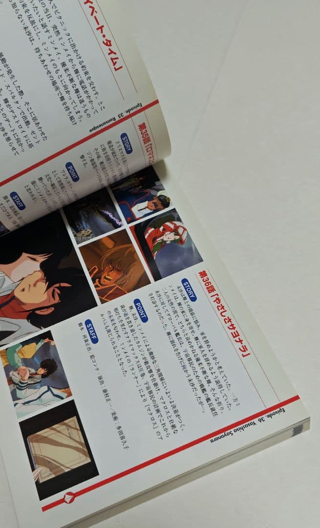 超時空要塞マクロス メモリアルボックス〈2009年2月21日までの期間限定