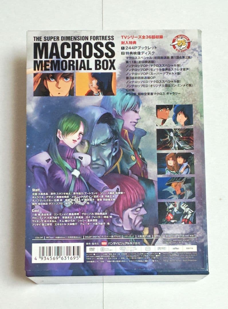 超時空要塞マクロス メモリアルボックス〈2009年2月21日までの期間限定