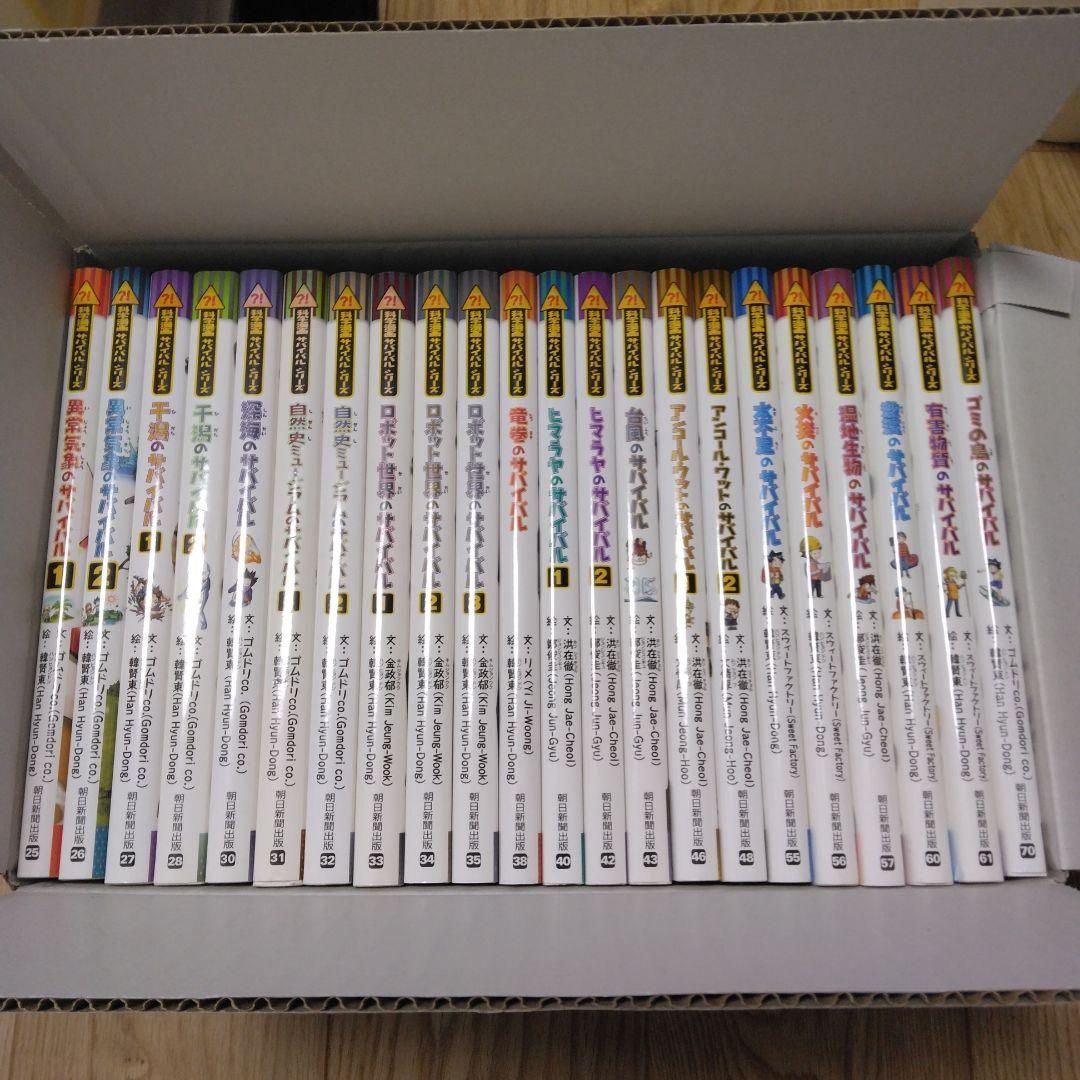 科学漫画サバイバルシリーズ25～76抜け番号有り　22冊セット 科学漫画サバイバルシリーズ 公式サイト｜シリーズ一覧