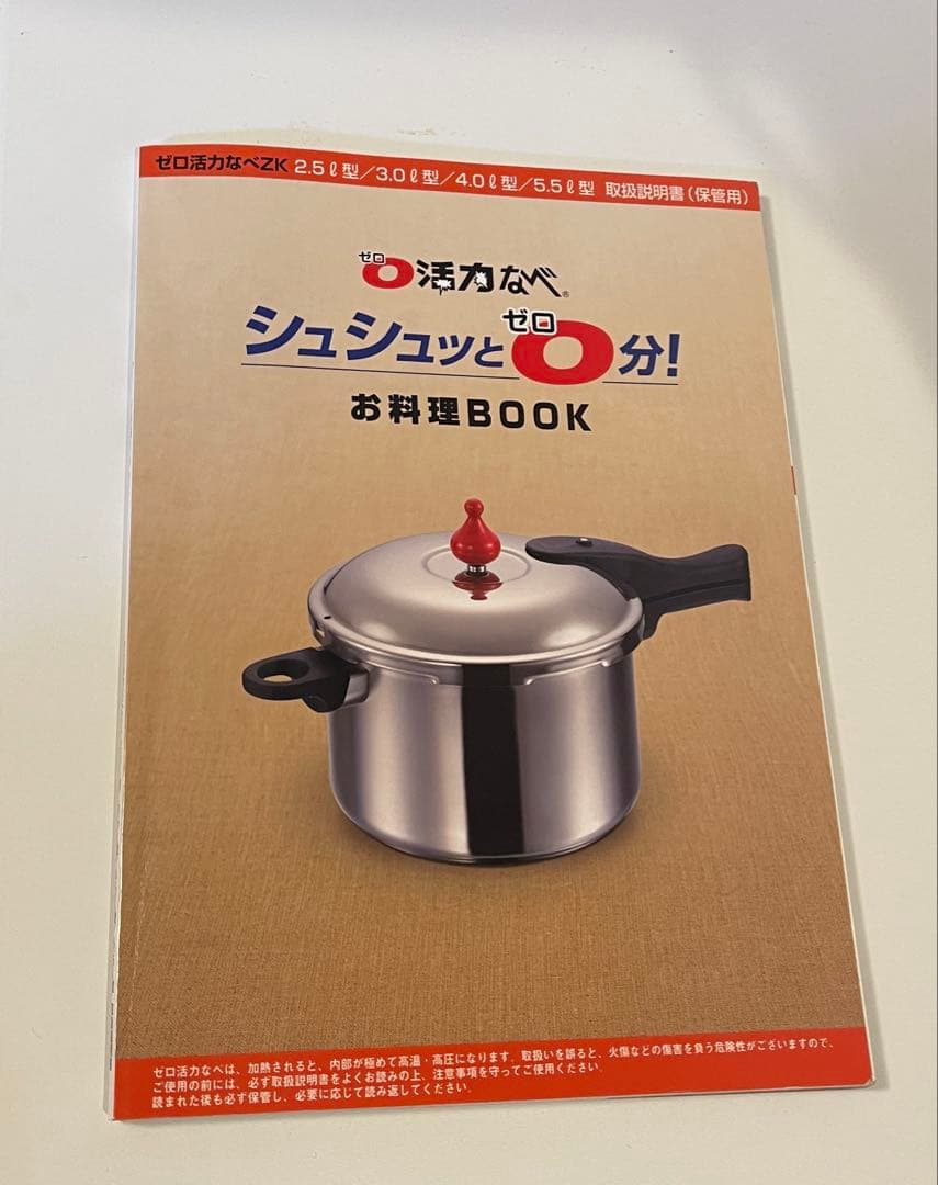 ゼロ活力鍋 L 5.5リットル 一升炊き レシピ付き
