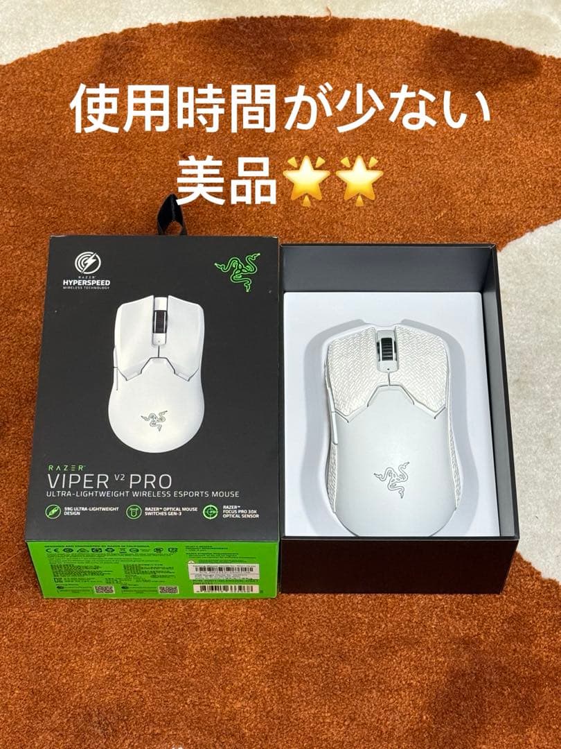 Razer Viper V2 Pro ホワイト ワイヤレスゲーミングマウス 50284583.jpg