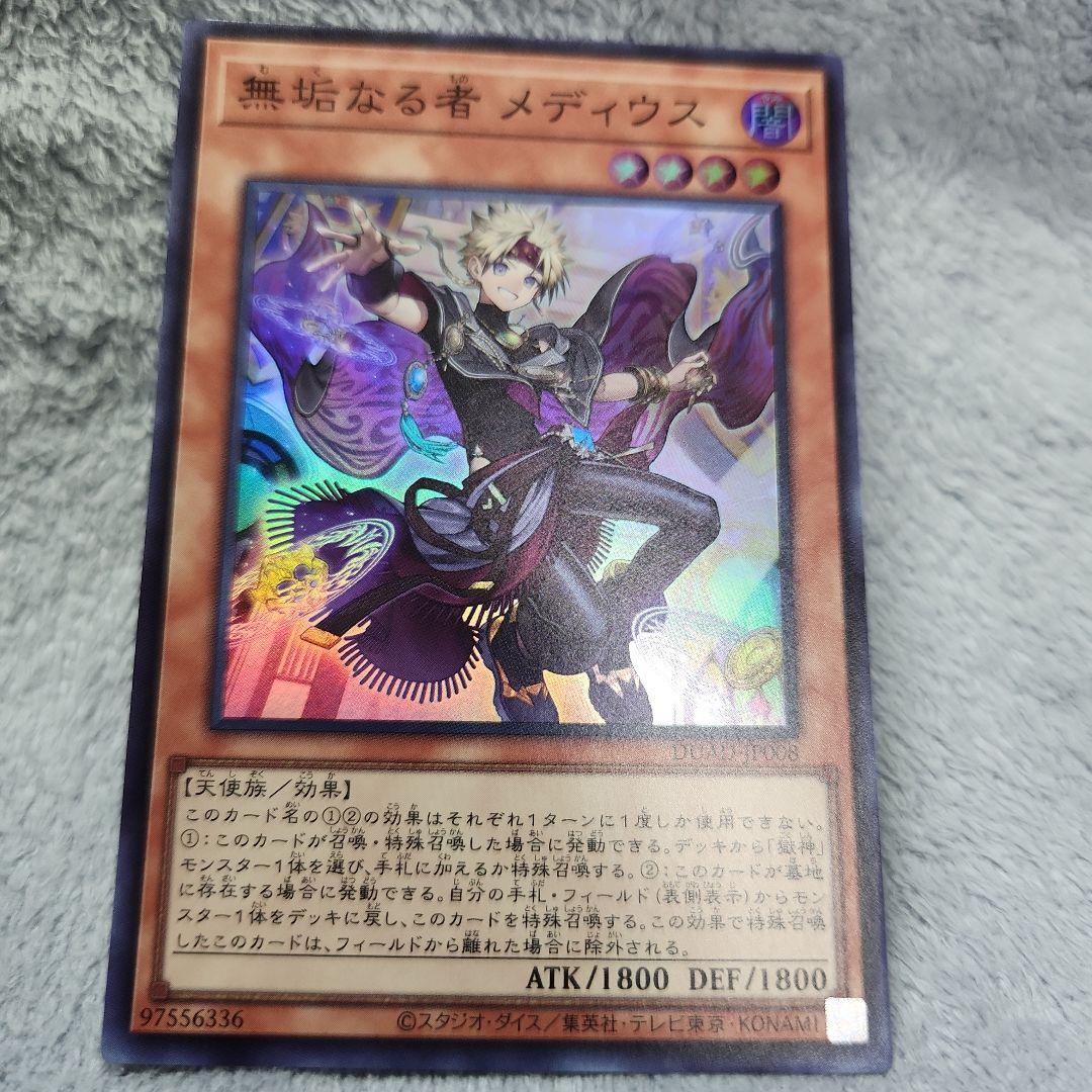 無垢なる者メディウス スーパー 遊戯王 - メルカリ