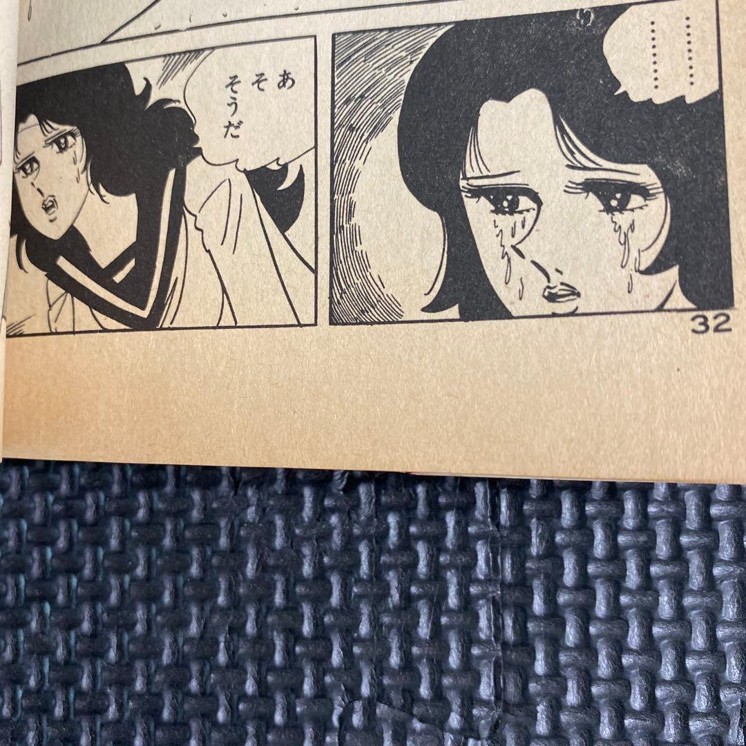 激レア】福原秀美 コミックペット シリーズ第12巻（昭和53年8月1日発行