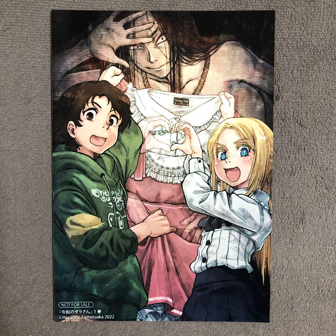 令和のダラさん アニメイト 1巻購入特典 - メルカリ