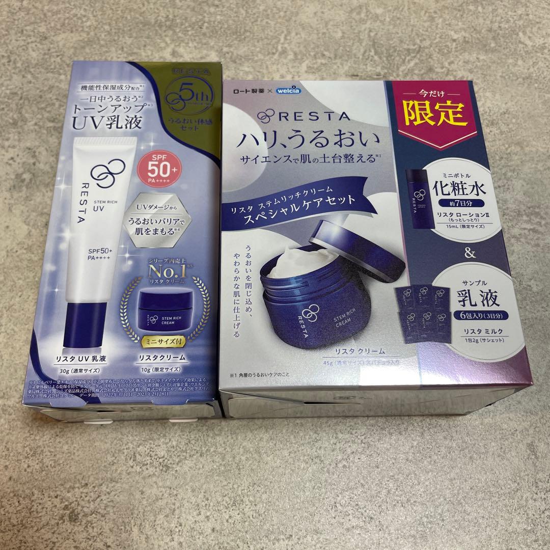 リスタ ステムリッチUV クリームセット リスタ ⁄ ステムリッチUVの公式