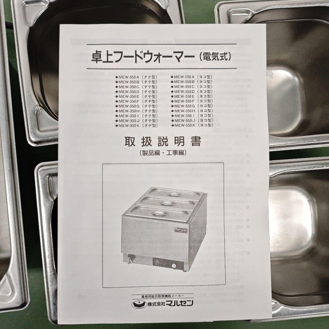 通電確認済】Maruzen フードウォーマー 3列 ステンレス 100ボルト