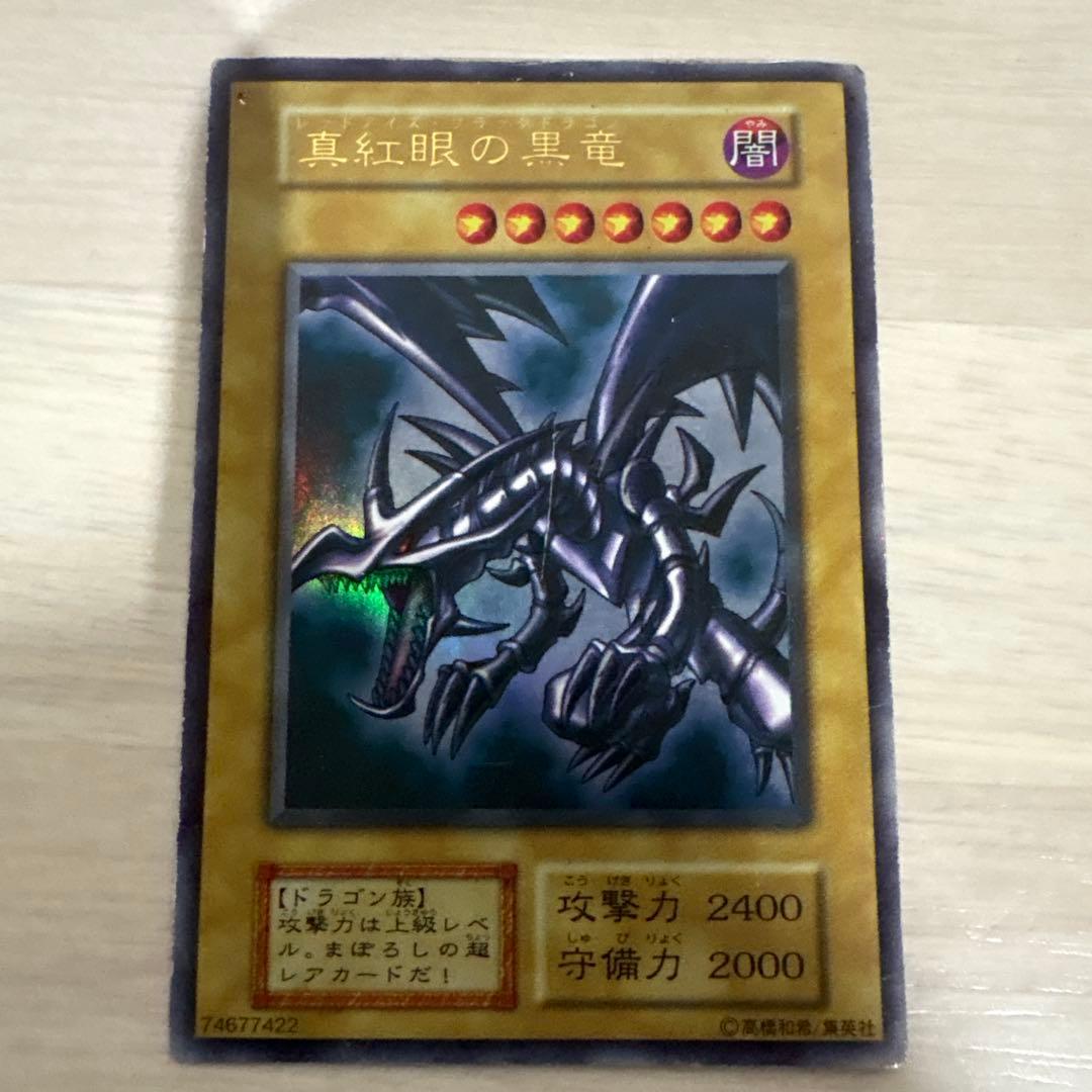 真紅眼の黒竜 遊戯王レッドアイズ 初期 ウルトラレア 真紅眼の黒竜 UR 初期ウルトラレア 74677422 1枚の通販 トレーダー