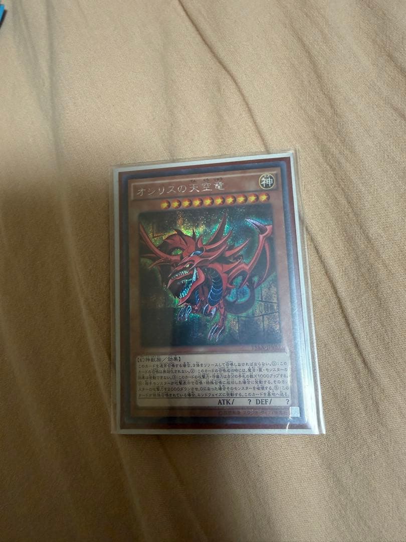 超美品 シークレット 遊戯王 オシリス、ラー、オベリスク 15AX-JPY58