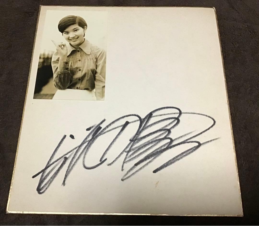 桜田淳子 直筆サイン色紙 ブロマイド付き デビュー当時 昭和歌謡
