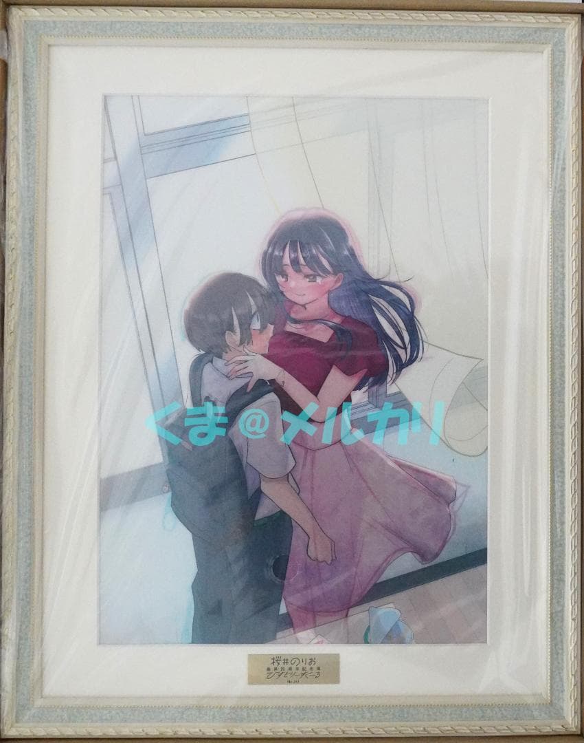 桜井のりお展 受注限定レンチキュラー複製原画 山田＆市川