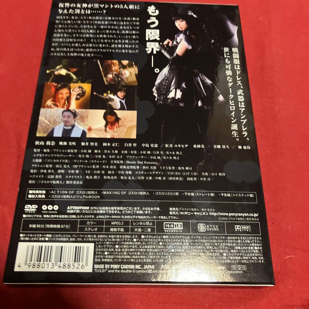 セル版】ゴスロリ処刑人 DVD スペシャルビジュアルブック付 - メルカリ