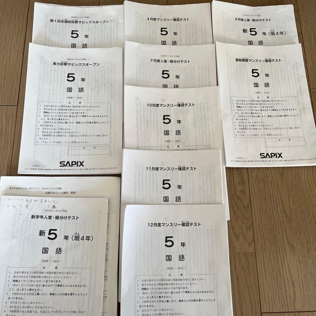 ララ　志望校診断サピックスオープン、実力診断入室組み分けテスト等まとめ売り 25_SAPIX5_shiboko3SO-375x194.jpg
