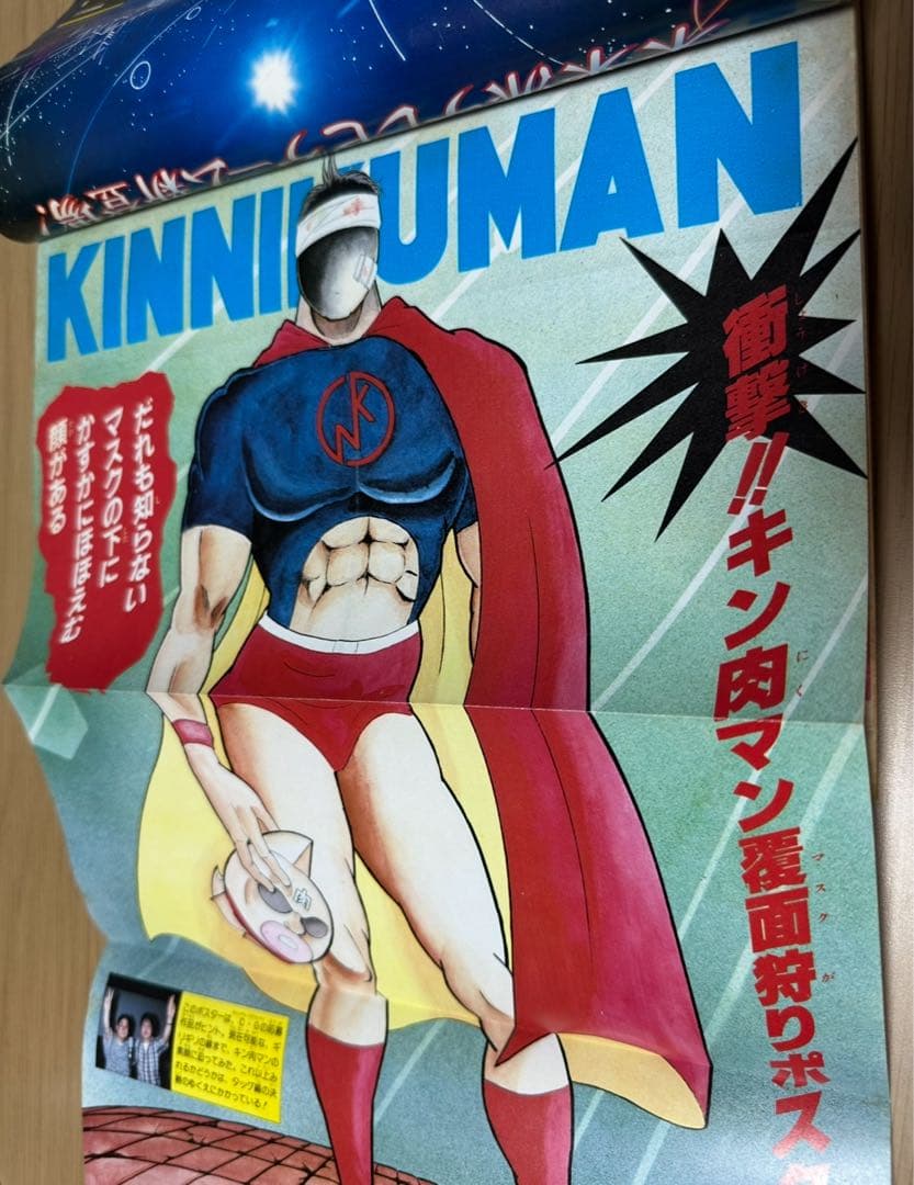 1984年週刊少年ジャンプ35号キン肉マン表紙