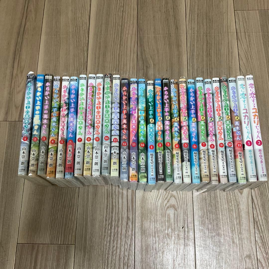 からかい上手の高木さん 1〜14元高木さん1〜11 他 全巻初版帯付き