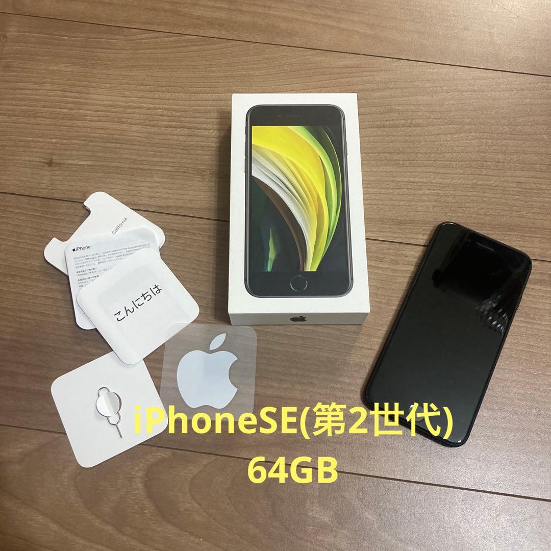 iPhoneSE第2世代64GBブラック SIMロックなし SIMフリーの通販はau PAY