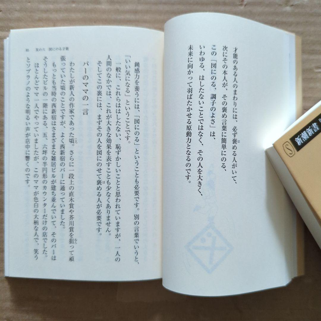 マサカの時代 五木寛之 鈍感力 渡辺淳一 生きるヒント 老後 - メルカリ