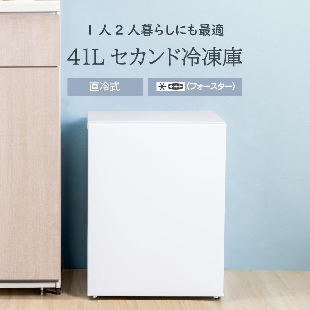新品 アビテラックス 冷凍庫 41L 日本メーカー 吉井電気 サブセカンド