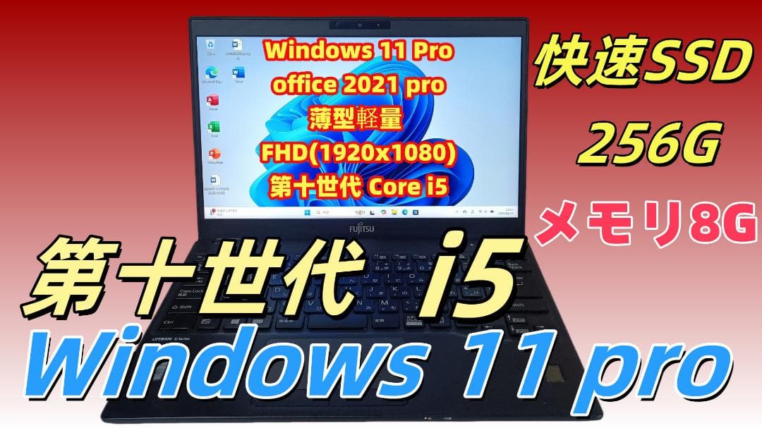ノートパソコンFUJITSU第十世代Core i5 M.2NVMeSSD256G - メルカリ