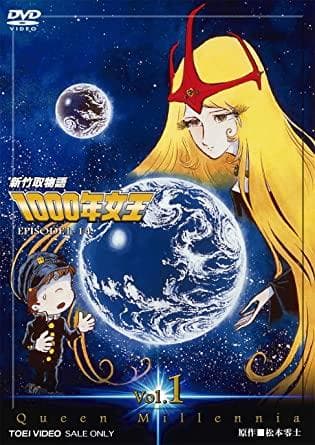 【新品未開封】新竹取物語　1000年女王　VOL.1　DVD（2枚組）　通常版 71si0sH7aJL.jpg