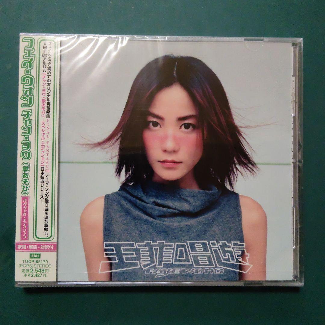 フェイ・ウォン/チャン・ヨウ（歌あそび）スペシャル・エディション