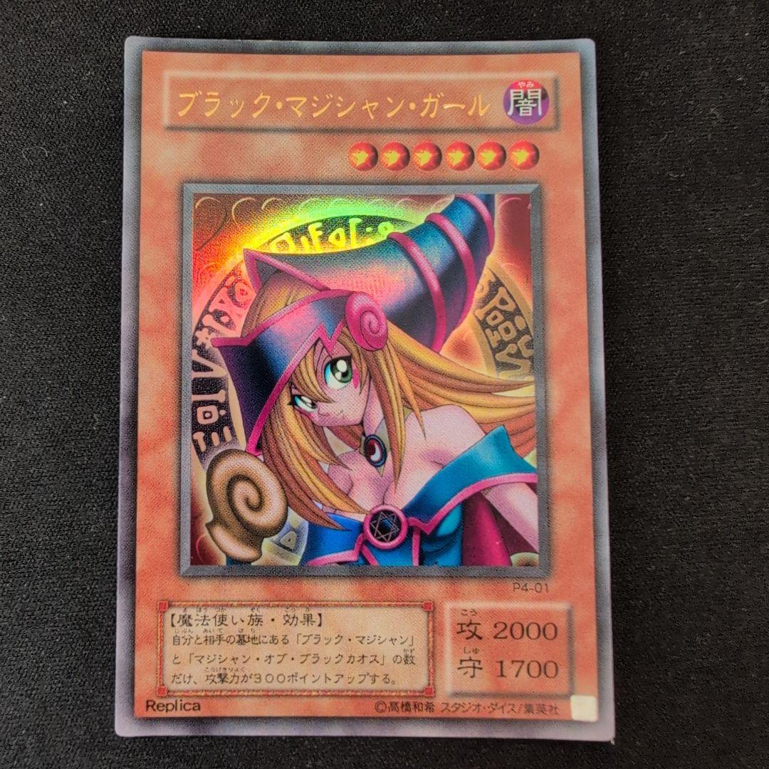 遊戯王 ブラック・マジシャン・ガール P4-01 ウルトラ - メルカリ
