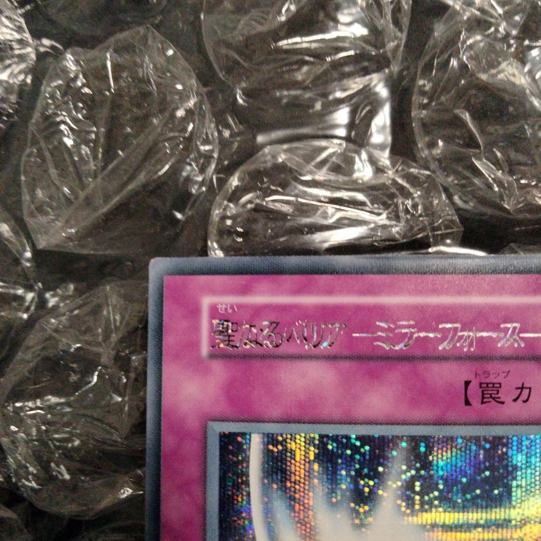 秘蔵 エラー 二重印字 極大 聖なるバリアーミラーフォースー シク 初期