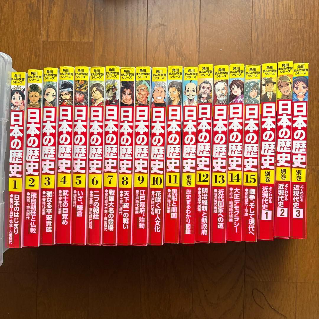 日本の歴史 1-15巻セット 別巻3冊 Amazon.co.jp: 角川まんが学習シリーズ 日本の歴史 令和版3大特典つき