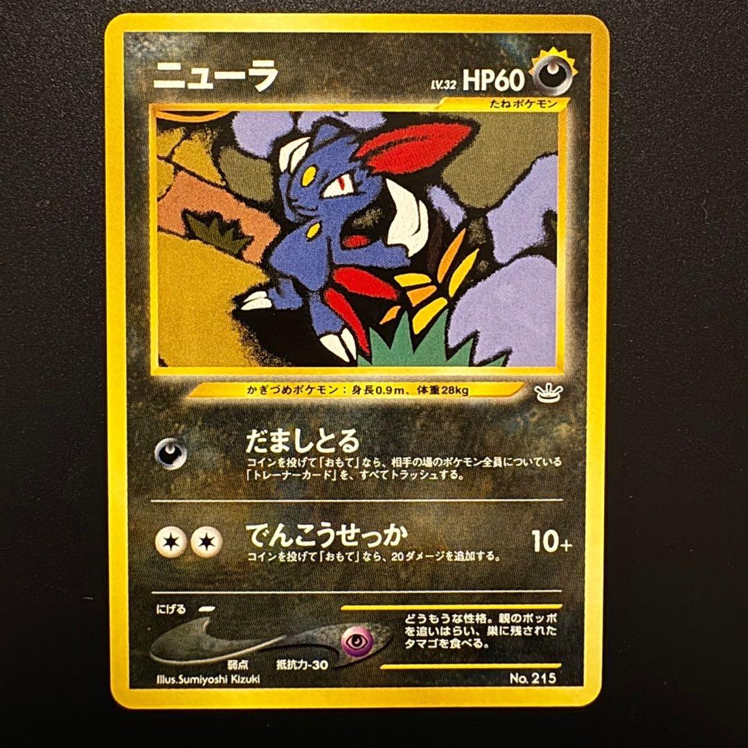 ポケモンカード ニューラ 旧裏 - メルカリ