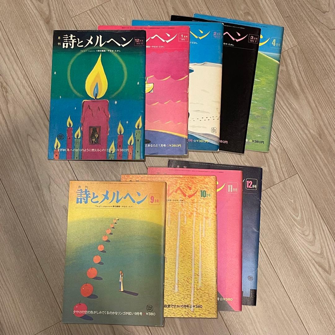 に*ん様 怪傑アンパンマン第一話有 詩とメルヘン 1974年12月号