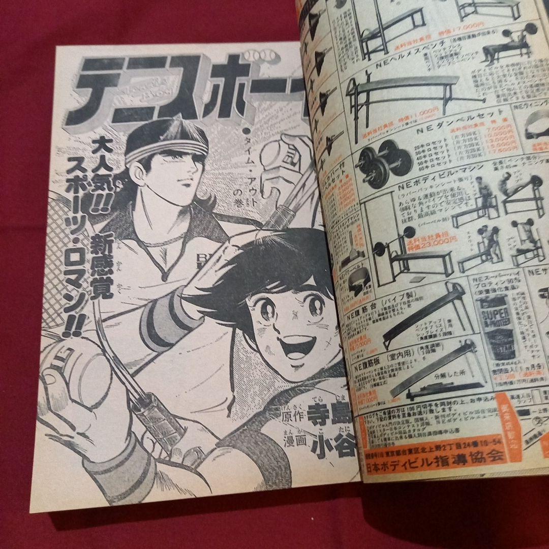 当時物美品】週刊 少年 ジャンプ 1979年35号 漫画 アニメ - メルカリ