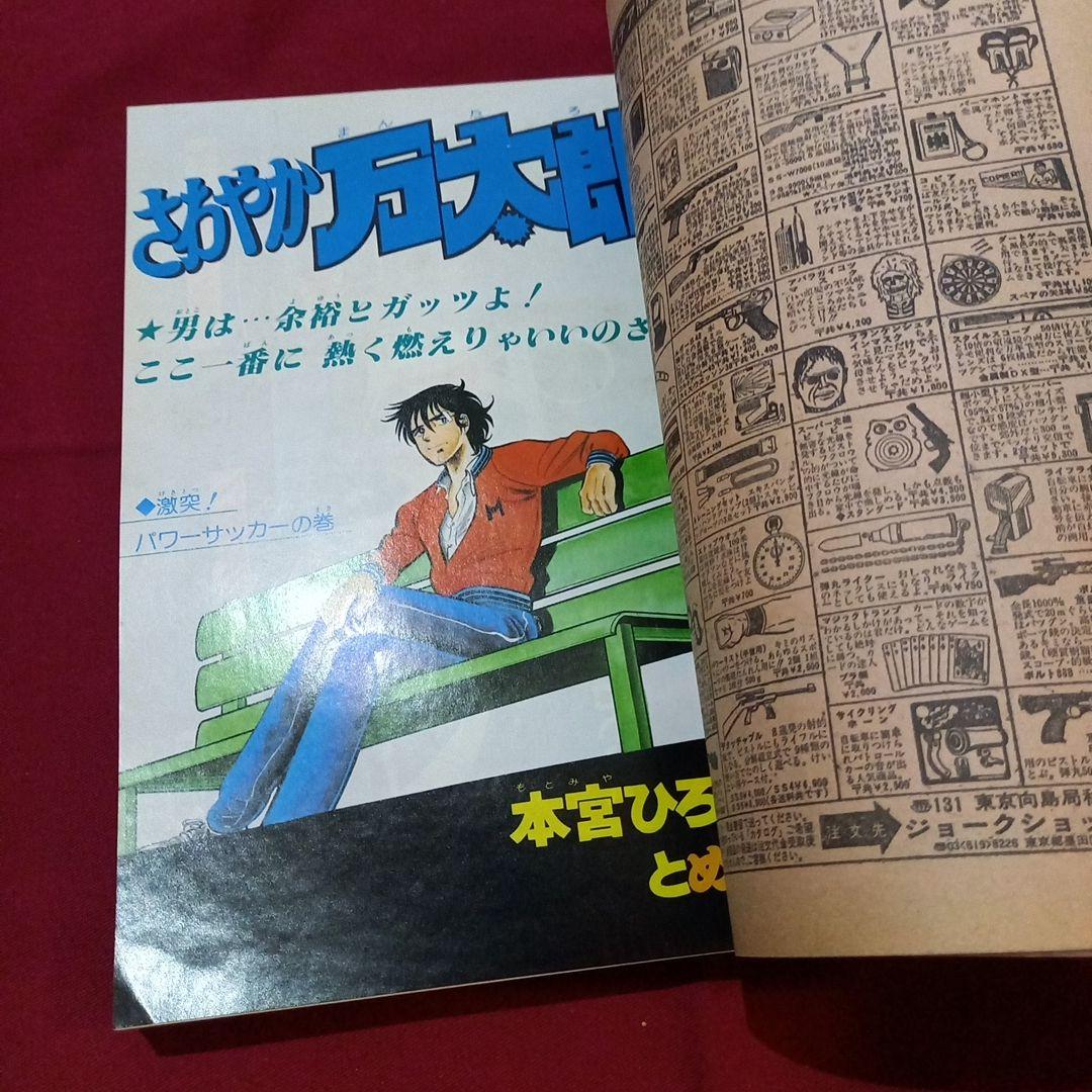 当時物美品】週刊 少年 ジャンプ 1979年35号 漫画 アニメ - メルカリ