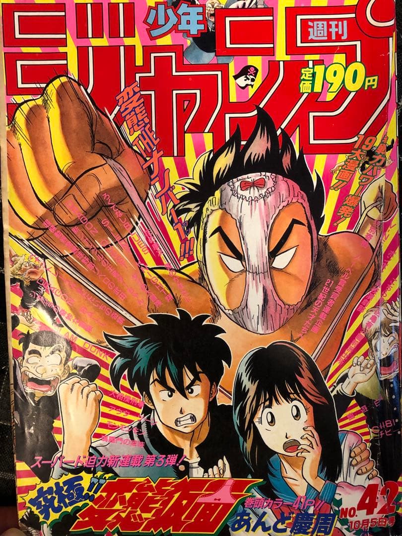週刊少年ジャンプ1992年42号 - メルカリ