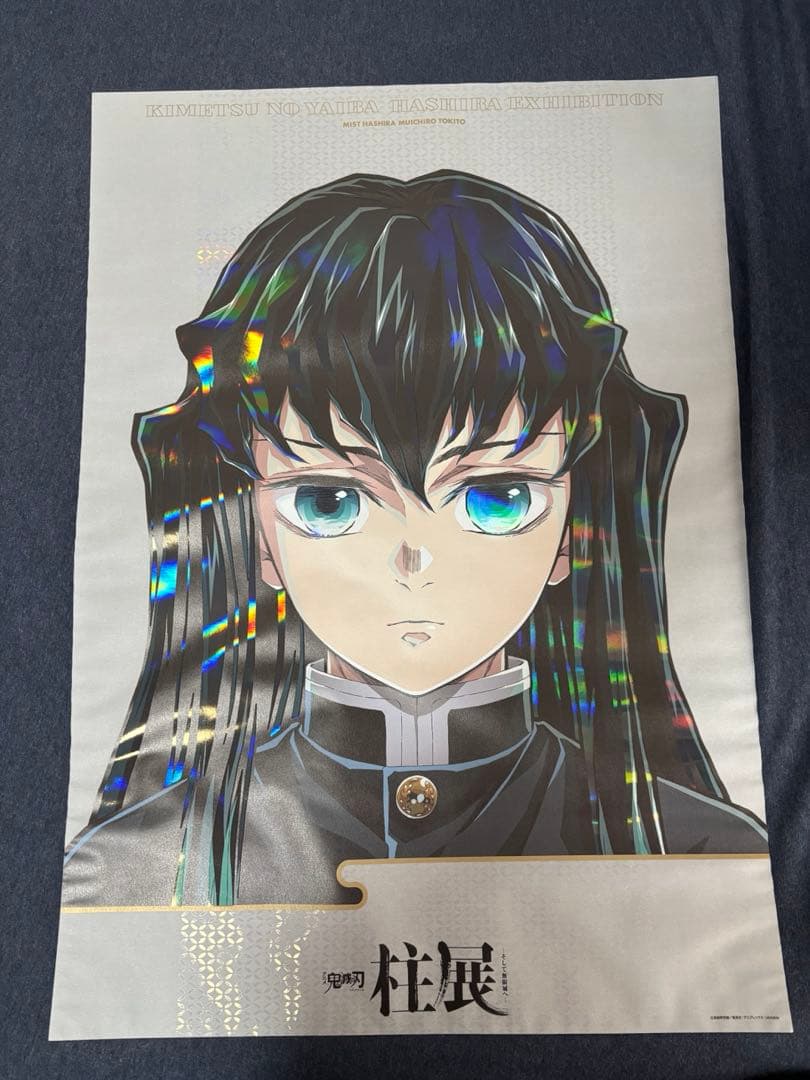 鬼滅の刃　柱展　キービジュアル プレミアムポスター　時透無一郎　B2サイズ 鬼滅の刃 柱展 キービジュアルプレミアムポスター 時透無一郎 B2サイズ
