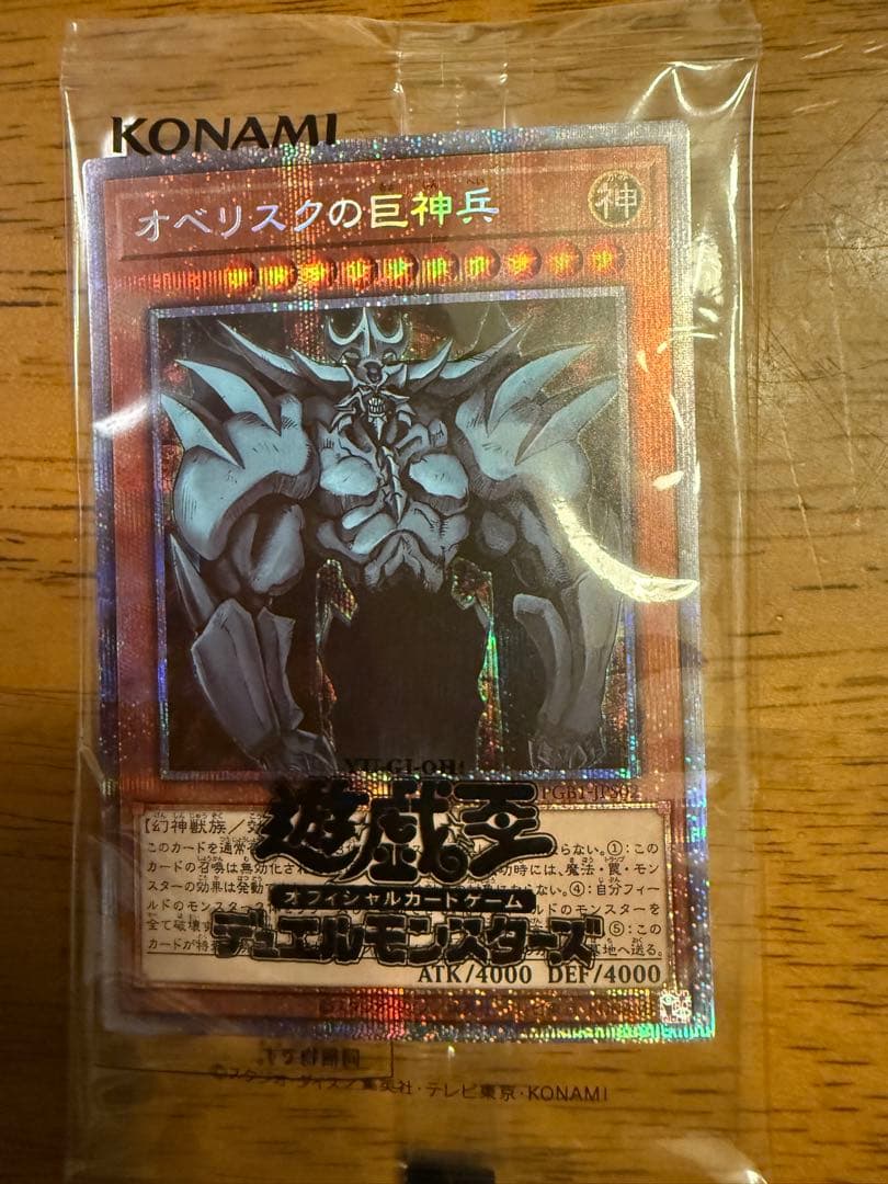 遊戯王⭐️プリズマティックゴッドボックス⭐️三幻神⭐️オシリス
