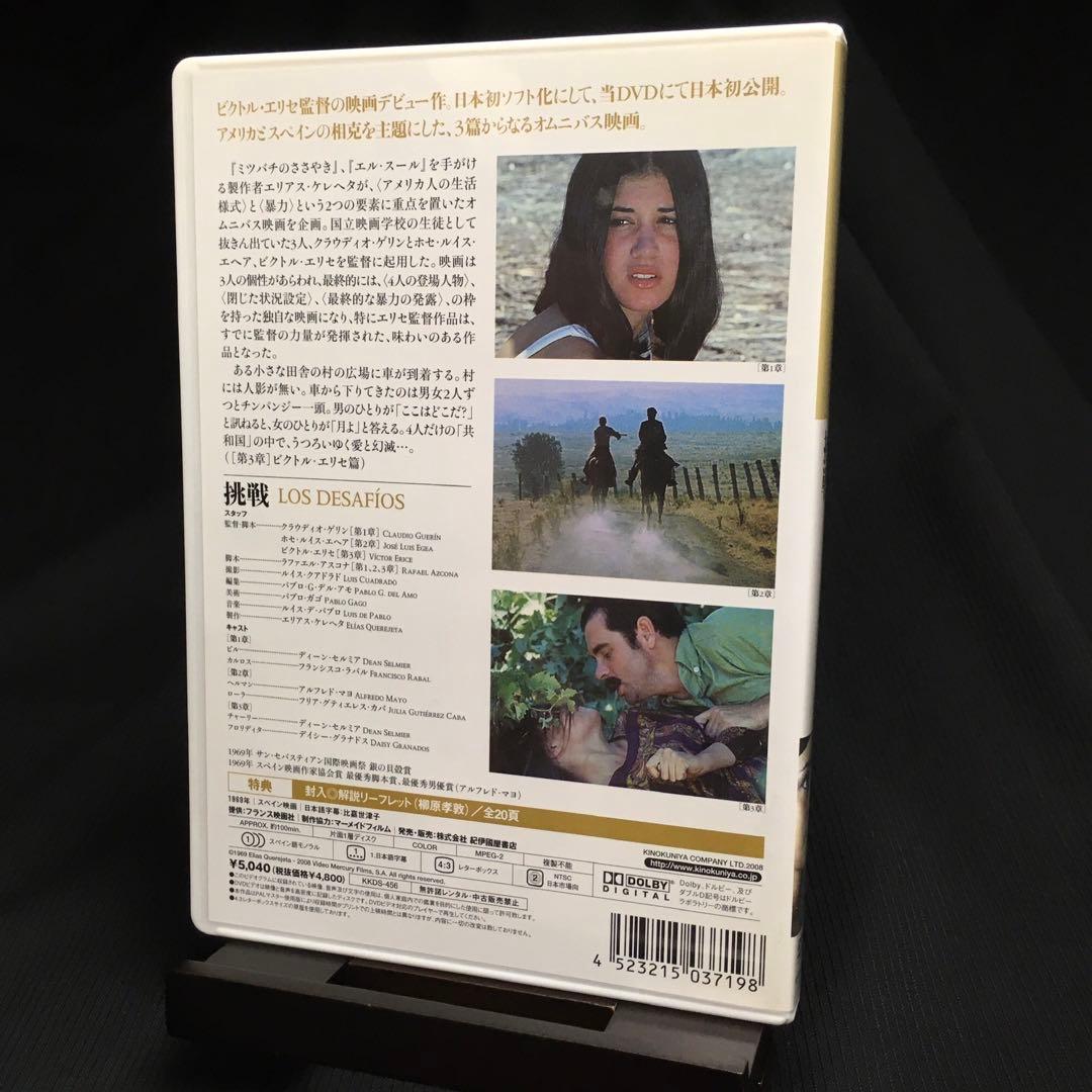 映画◎セル版｜『ビクトル・エリセDVD-BOX』｜ブックレット付属｜AA