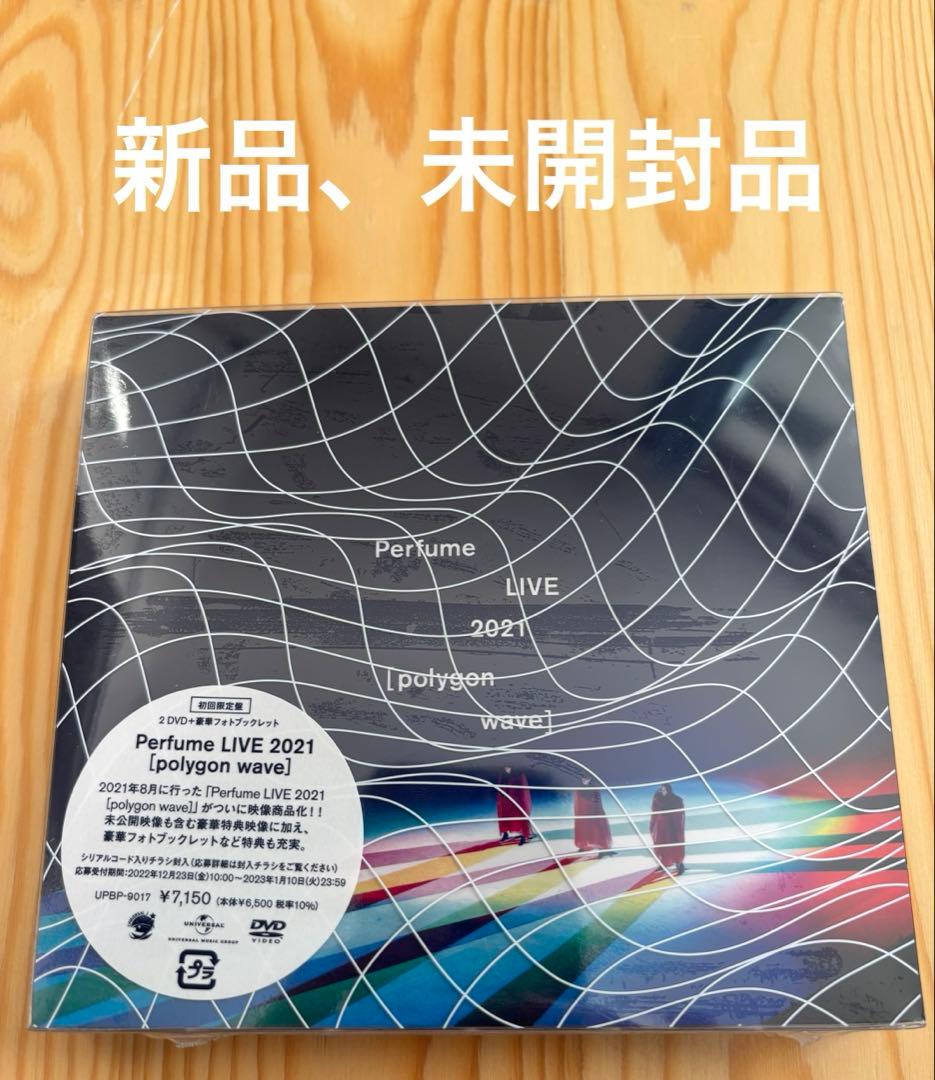Perfume LIVE 2021 [polygonwave]初回限定盤　DVD Amazon.co.jp: 【Amazon.co.jp限定】Perfume LIVE 2021 [polygonwave