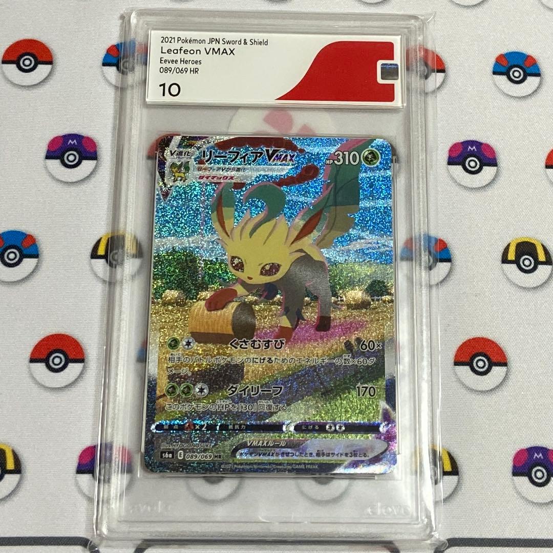 最終値下げ 先着即決 極美品 CGS10 リーフィアVMAX HR SA リーフィアVMAX【HR】{088/069}