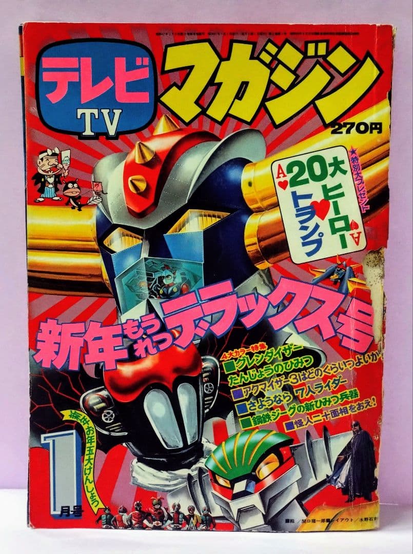 テレビ TV マガジン 1976年1月号 - メルカリ