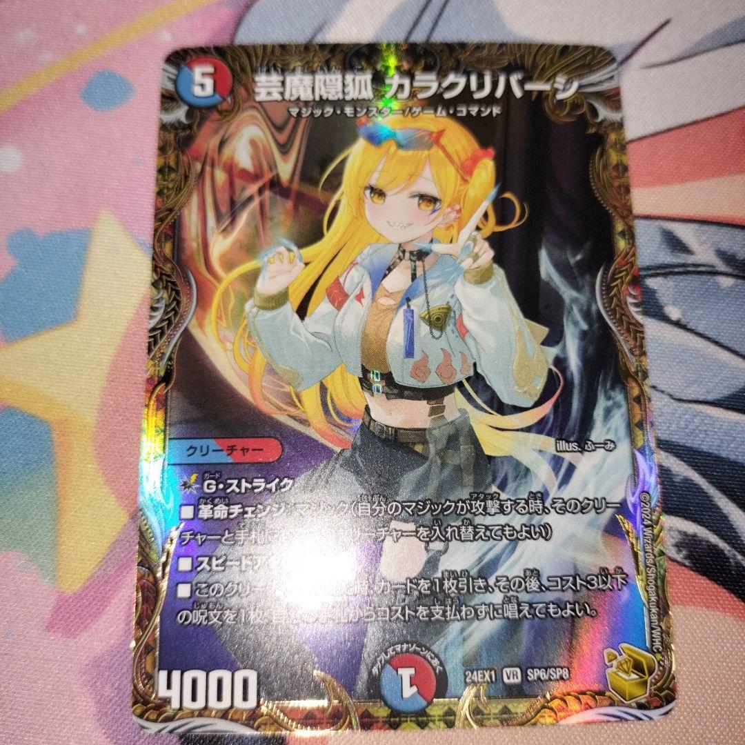 芸魔隠狐カラクリバーシ　金トレジャー　1枚 芸魔隠狐 カラクリバーシ 価格相場(値段)・最安値(デュエルマスターズ