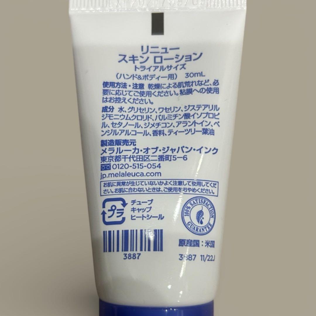新品未開封】メラルーカ リニュー スキン ローション 30mL 3本セット