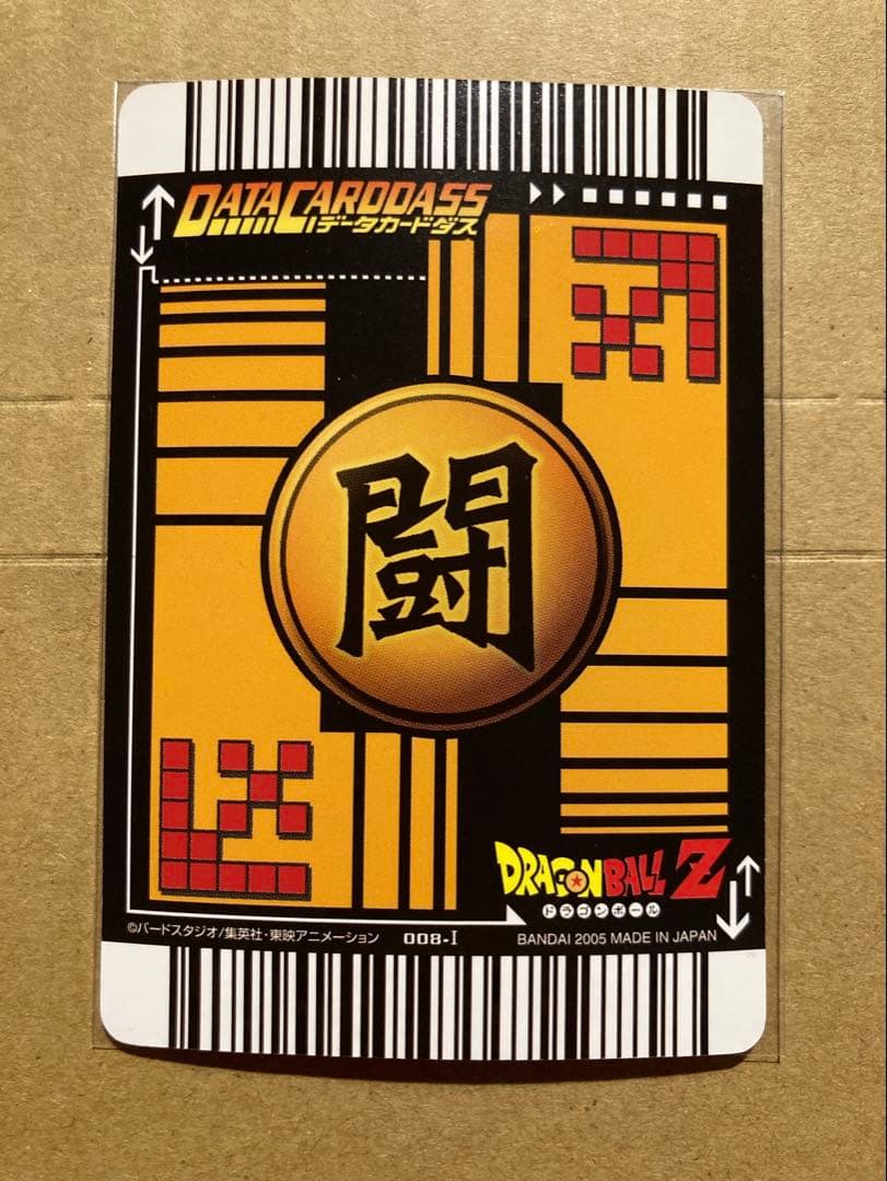 孫 悟飯（少年期）激レア ドラゴンボールZ データカードダス 008-I