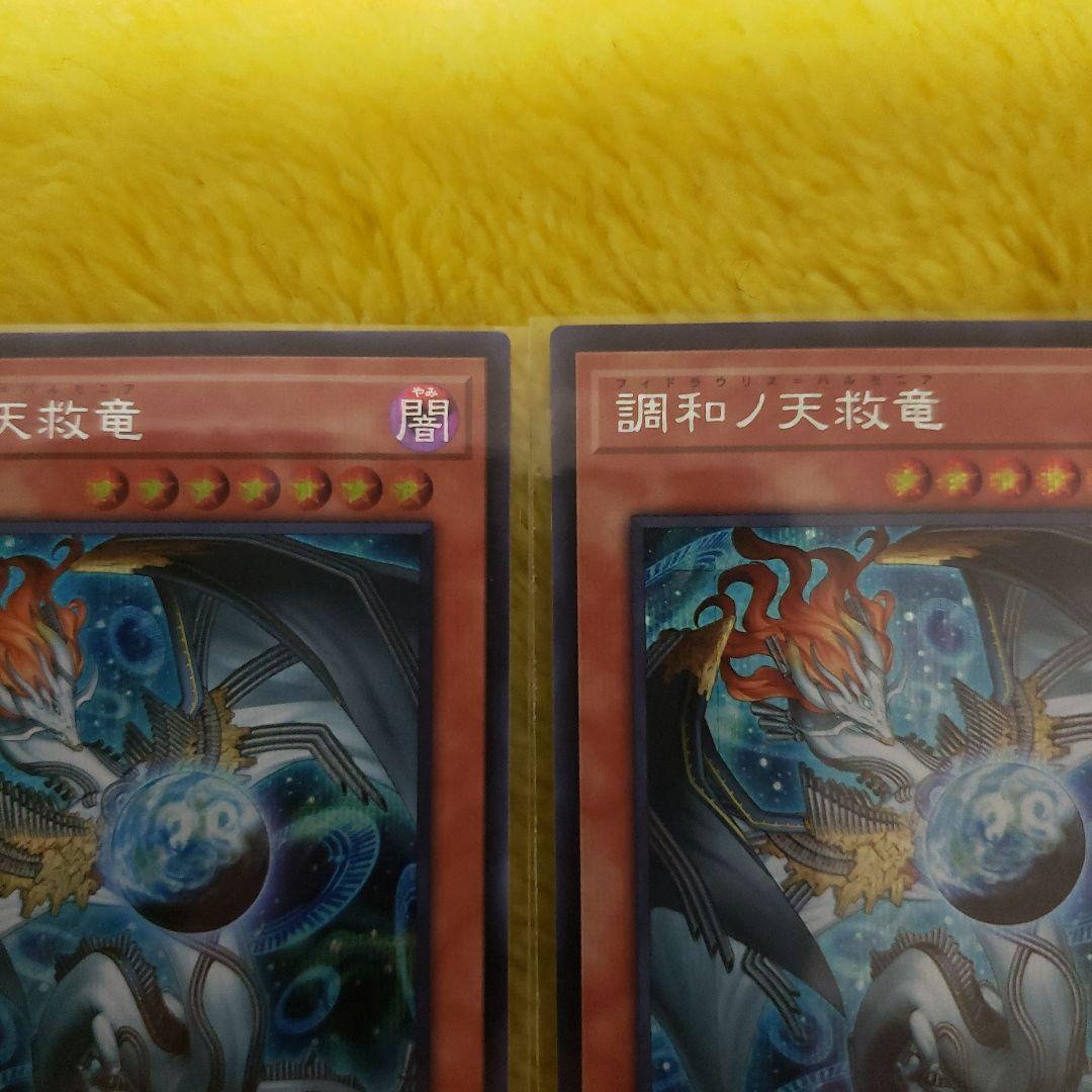 遊戯王 調和ノ天救竜 シークレットレ 3枚フィドラウリス ハルモニア