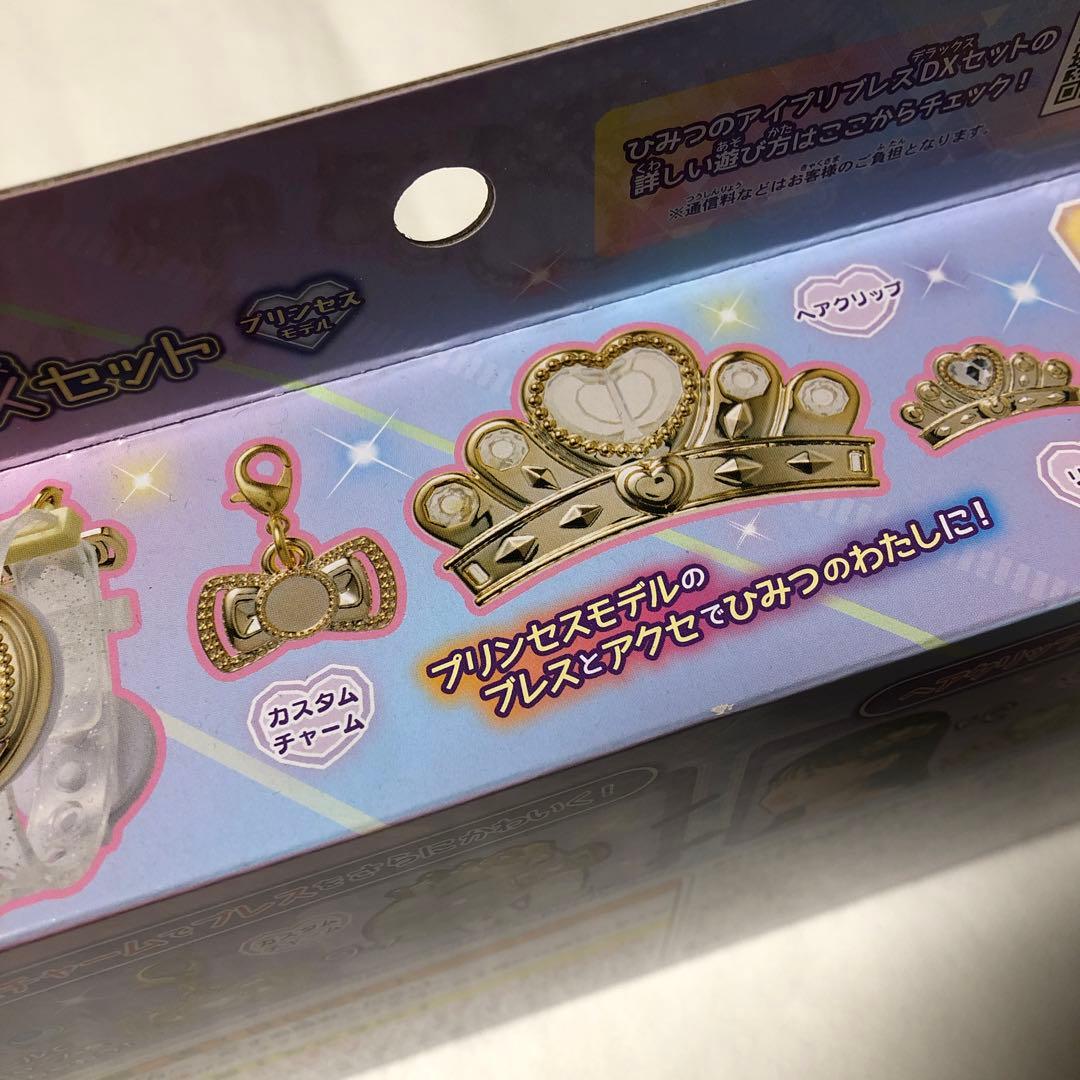 新品】ひみつのアイプリ アイプリブレスDXセット プリンセスモデル