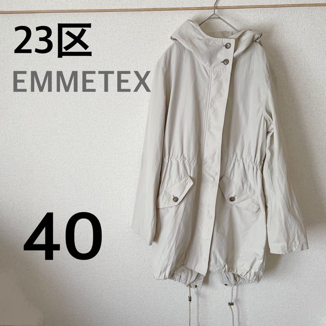 【23区/EMMETEX】ライトタッサーフーデッドコート40ライナー付 2026年最新】23区 ライトタッサーの人気アイテム - メルカリ