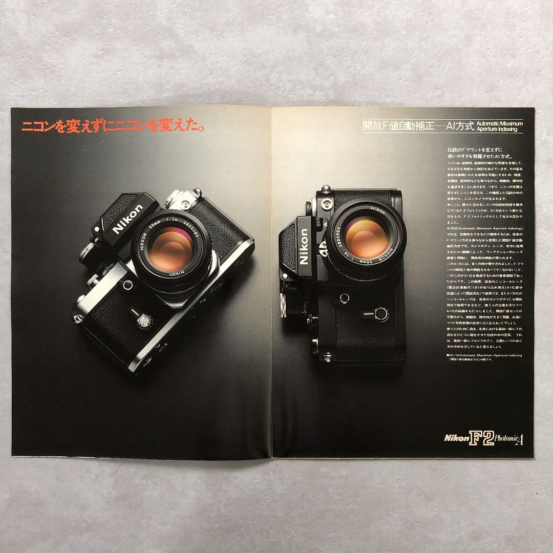 ニコン 一眼レフフィルムカメラ 最高峰 F2フォトミックA カタログ
