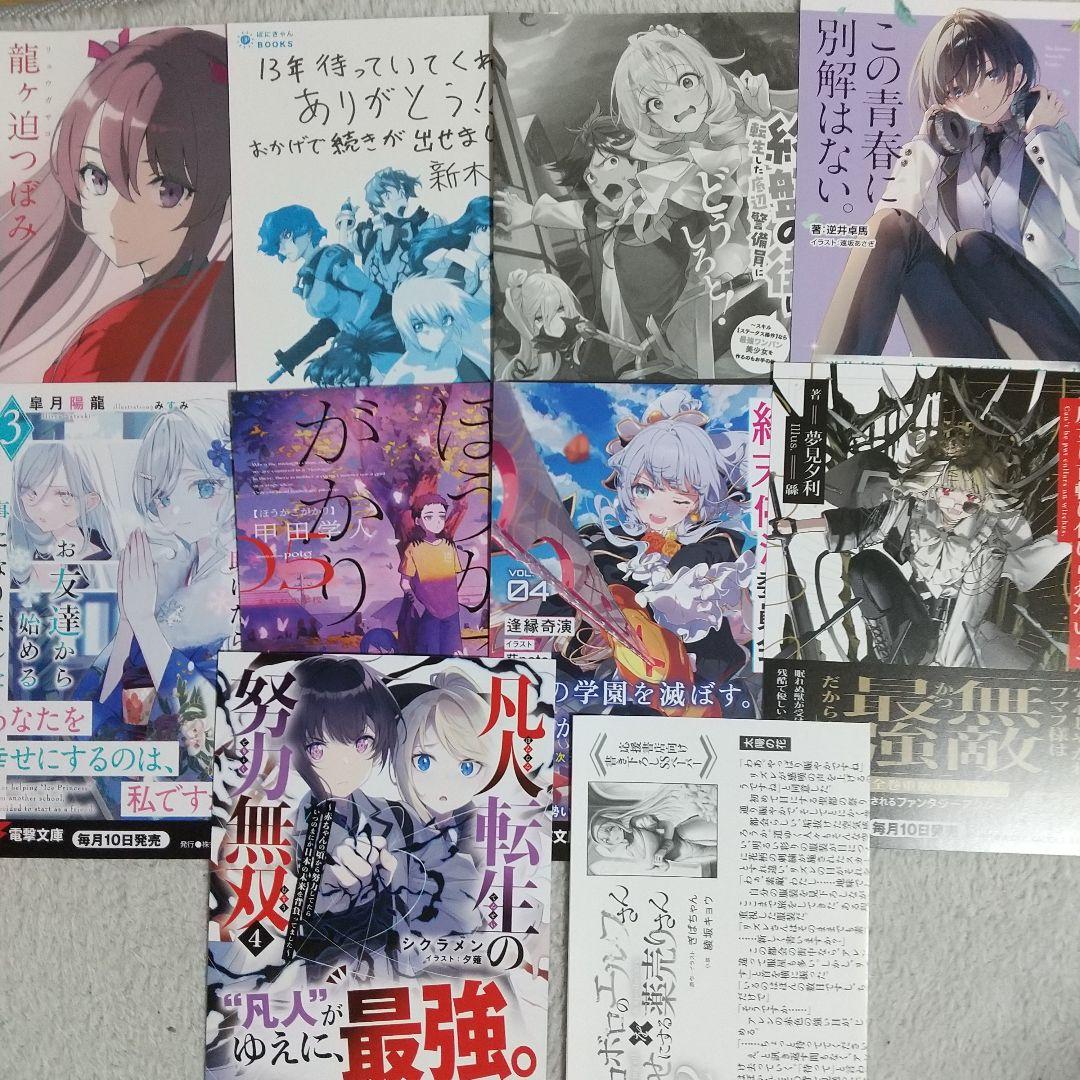ライトノベル購入特典まとめ カードリーフレット電撃文庫オーバー